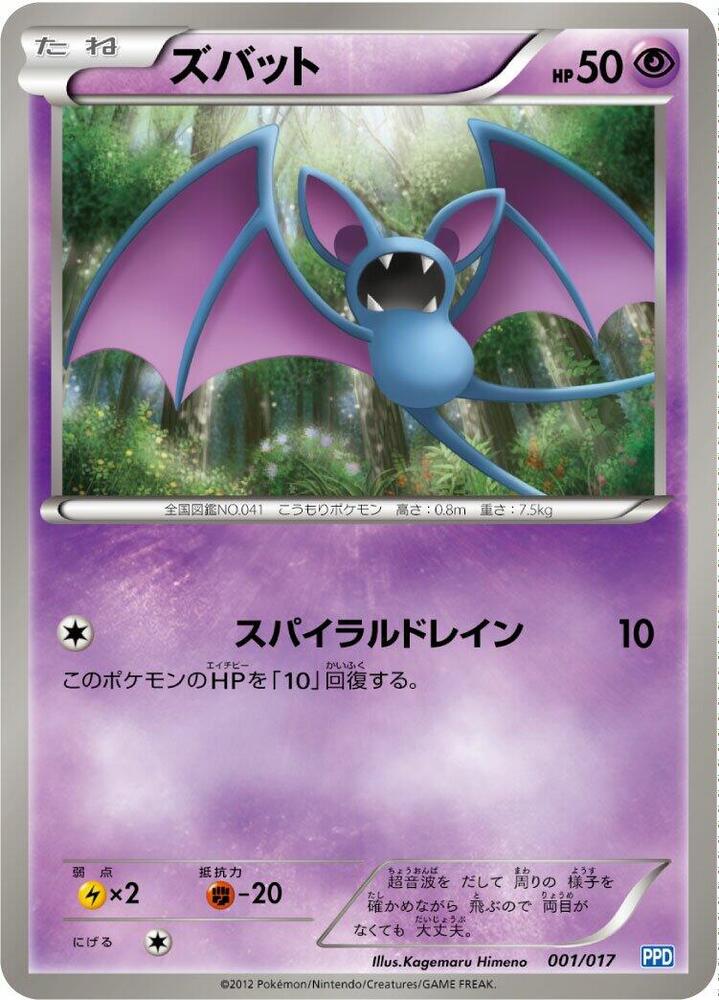 Zubat (001/017) [Team Plasma's Powered Half Deck] (Japanese)