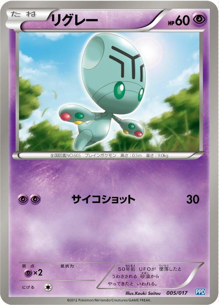 Elgyem (005/017) [Team Plasma's Powered Half Deck] (Japanese)