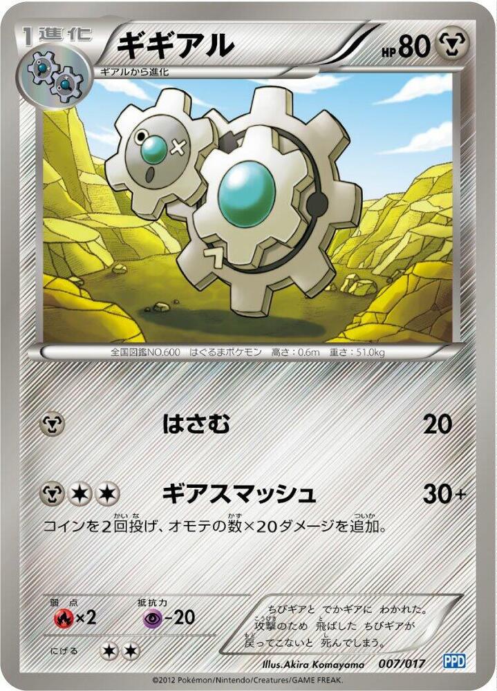 Klang (007/017) [Team Plasma's Powered Half Deck] (Japanese)