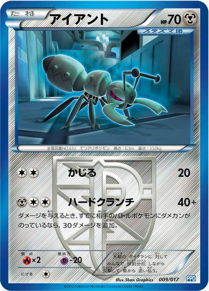 Durant (Team Plasma) (009/017) [Team Plasma's Powered Half Deck] (Japanese)