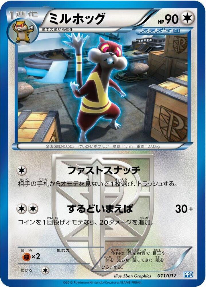 Watchog (Team Plasma) (011/017) [Team Plasma's Powered Half Deck] (Japanese)