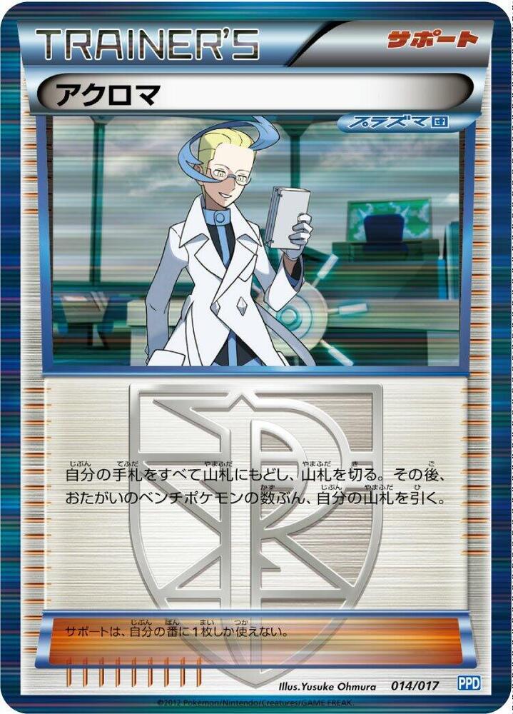 Colress (014/017) [Team Plasma's Powered Half Deck] (Japanese)