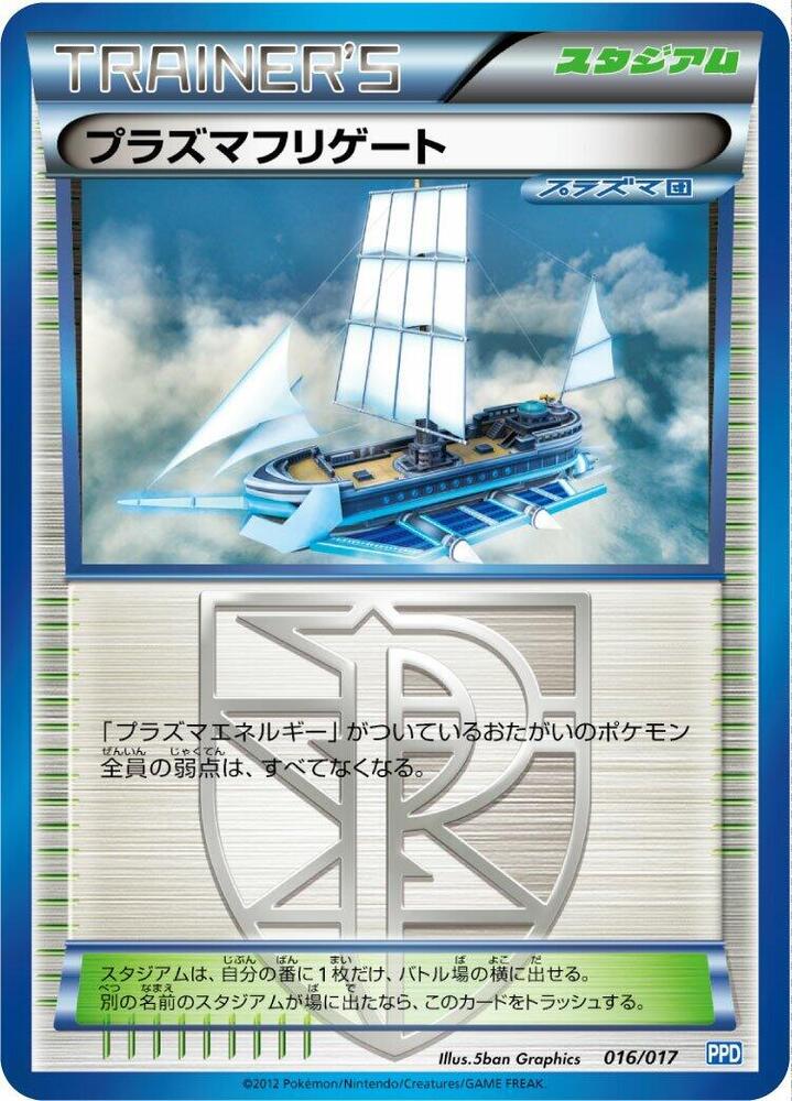 Plasma Frigate (016/017) [Team Plasma's Powered Half Deck] (Japanese)