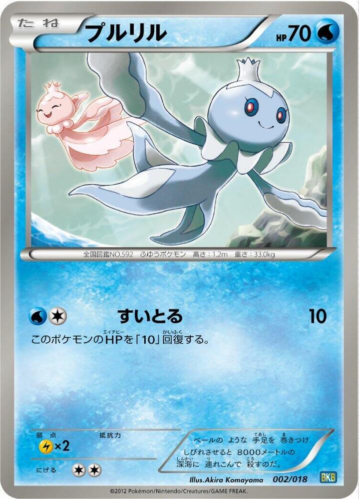 Frillish (002/018) [BKB: Black Kyurem-EX Battle Strength Deck] (Japanese)