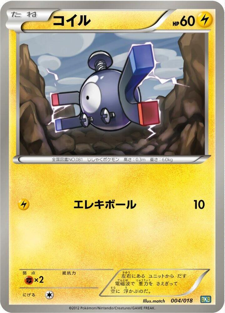 Magnemite (004/018) [BKB: Black Kyurem-EX Battle Strength Deck] (Japanese)