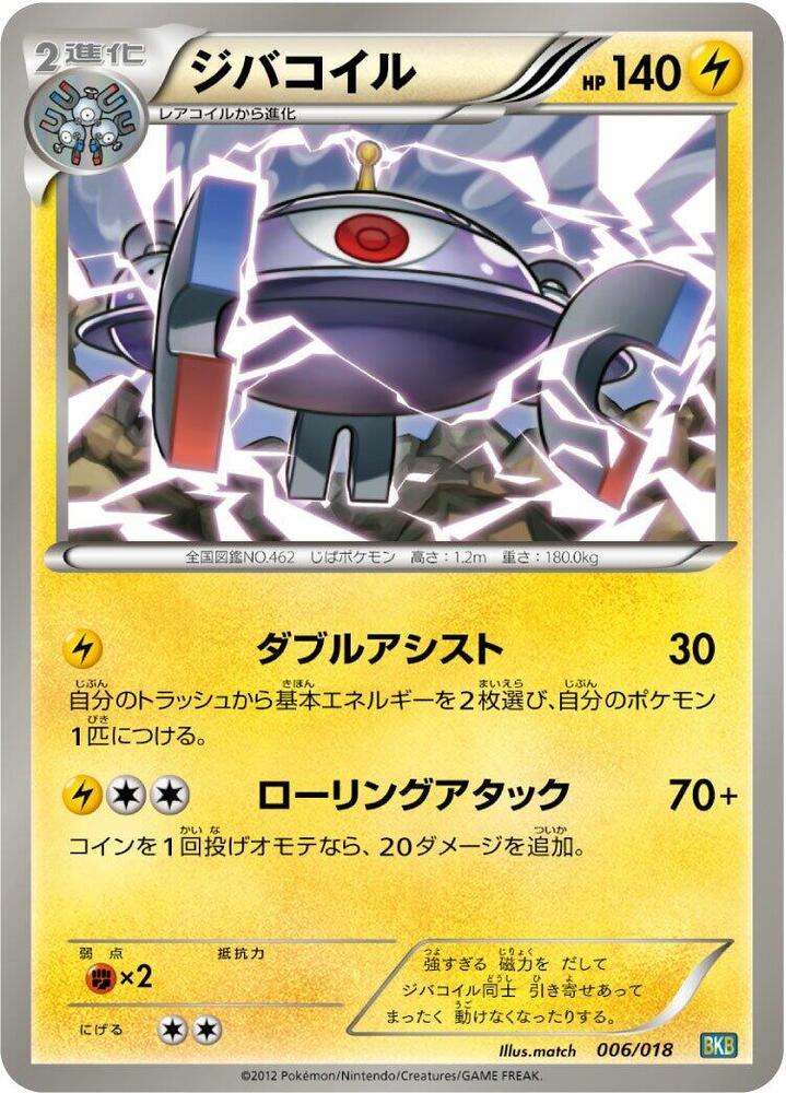 Magnezone (006/018) [BKB: Black Kyurem-EX Battle Strength Deck] (Japanese)