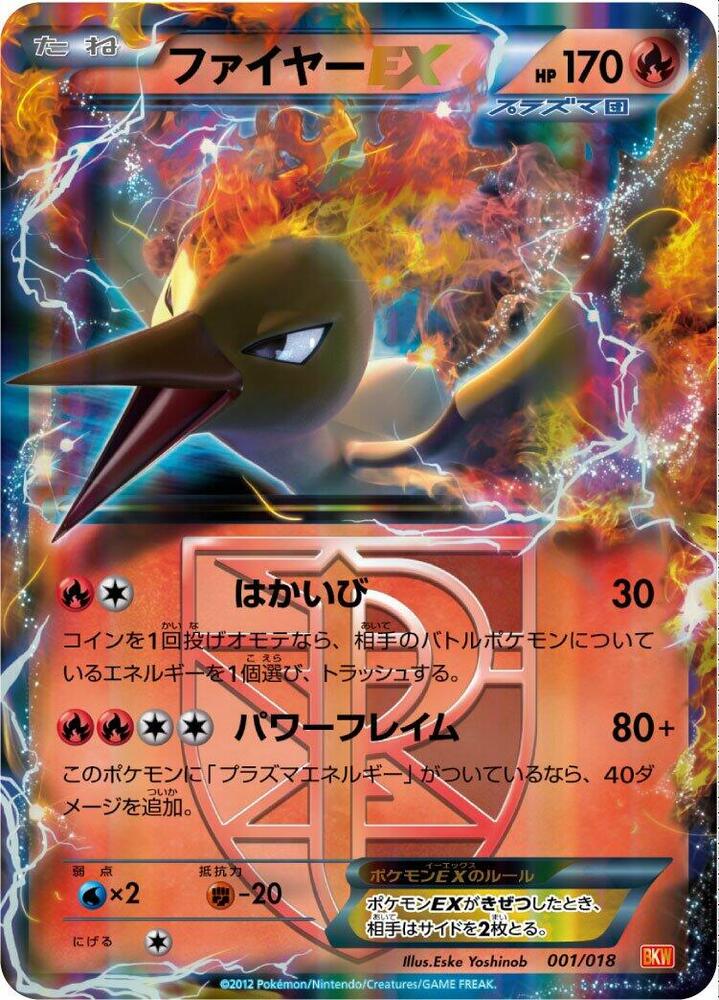 Moltres EX (Team Plasma) (001/018) [BKW: White Kyurem-EX Battle Strength Deck] (Japanese)