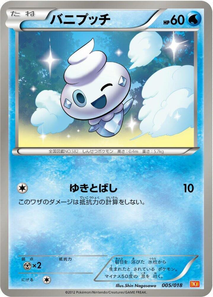 Vanillite (005/018) [BKW: White Kyurem-EX Battle Strength Deck] (Japanese)
