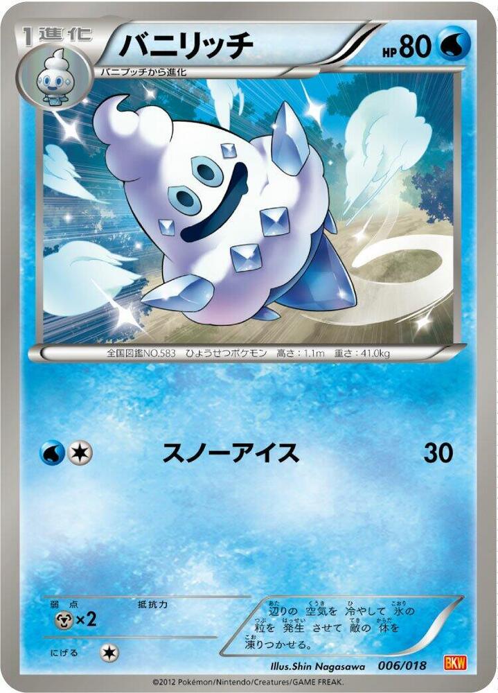 Vanillish (006/018) [BKW: White Kyurem-EX Battle Strength Deck] (Japanese)