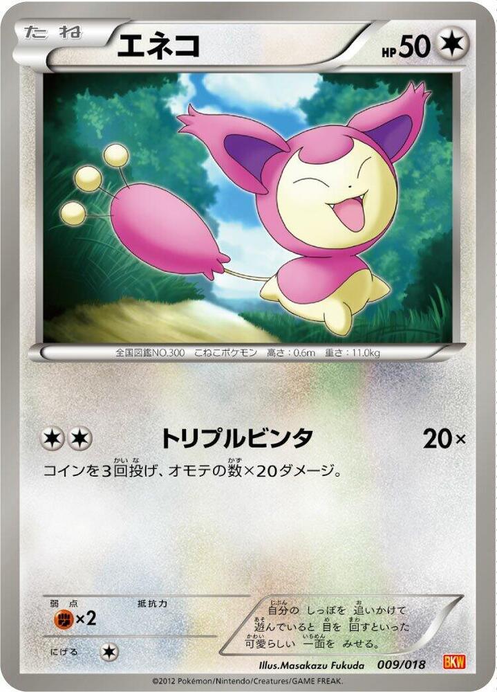 Skitty (009/018) [BKW: White Kyurem-EX Battle Strength Deck] (Japanese)