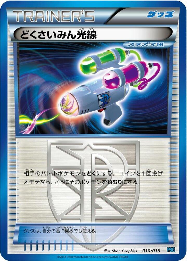 Hypnotoxic Laser (010/016) [Team Plasma Battle Gift Set] (Japanese)