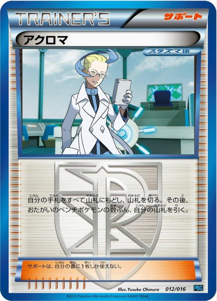Colress (012/016) [Team Plasma Battle Gift Set] (Japanese)