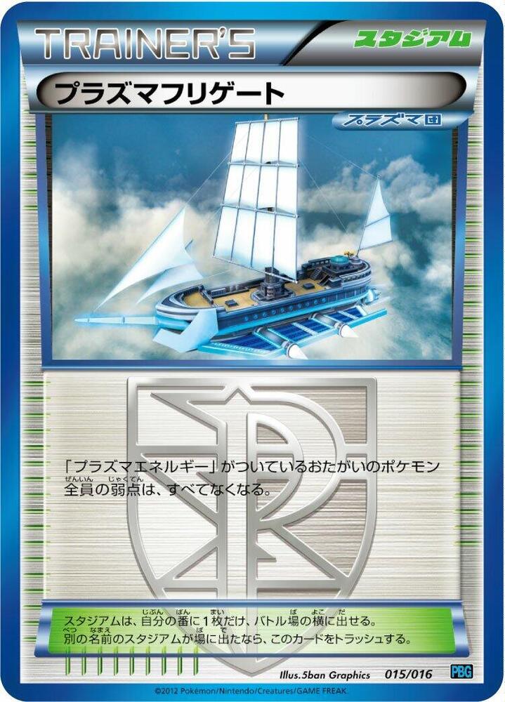 Plasma Frigate (015/016) [Team Plasma Battle Gift Set] (Japanese)