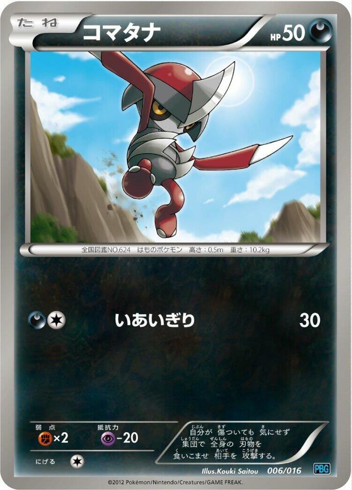 Pawniard (006/016) [Team Plasma Battle Gift Set] (Japanese)
