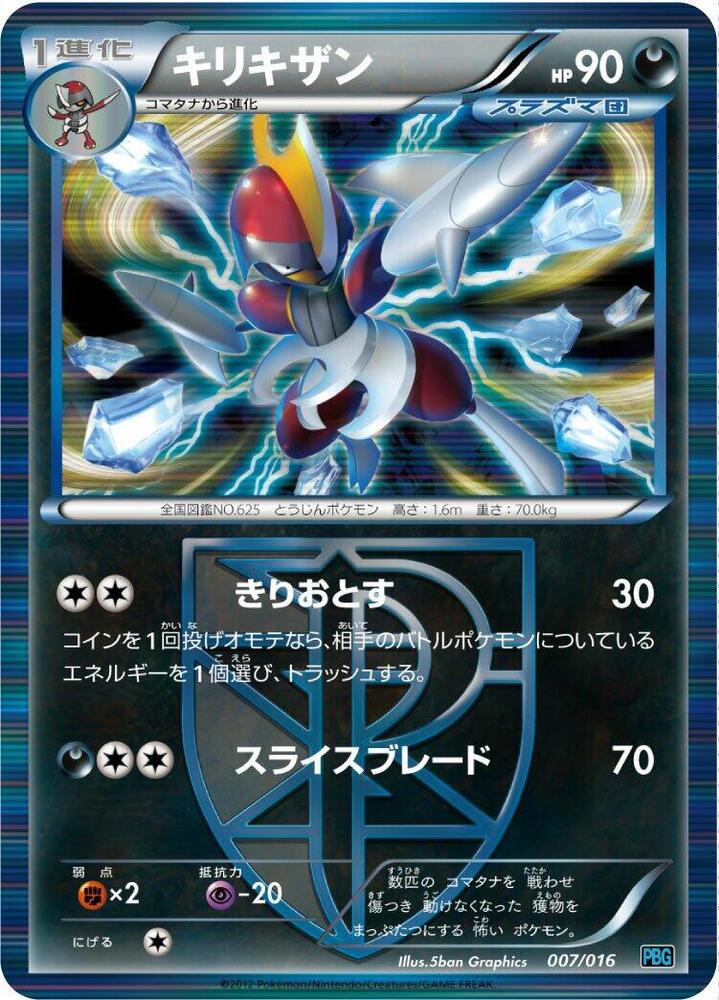 Bisharp (Team Plasma) (007/016) [Team Plasma Battle Gift Set] (Japanese)