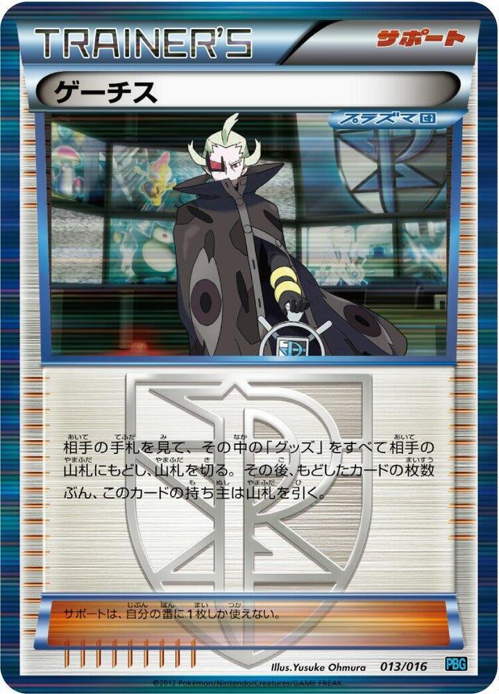 Ghetsis (013/016) [Team Plasma Battle Gift Set] (Japanese)