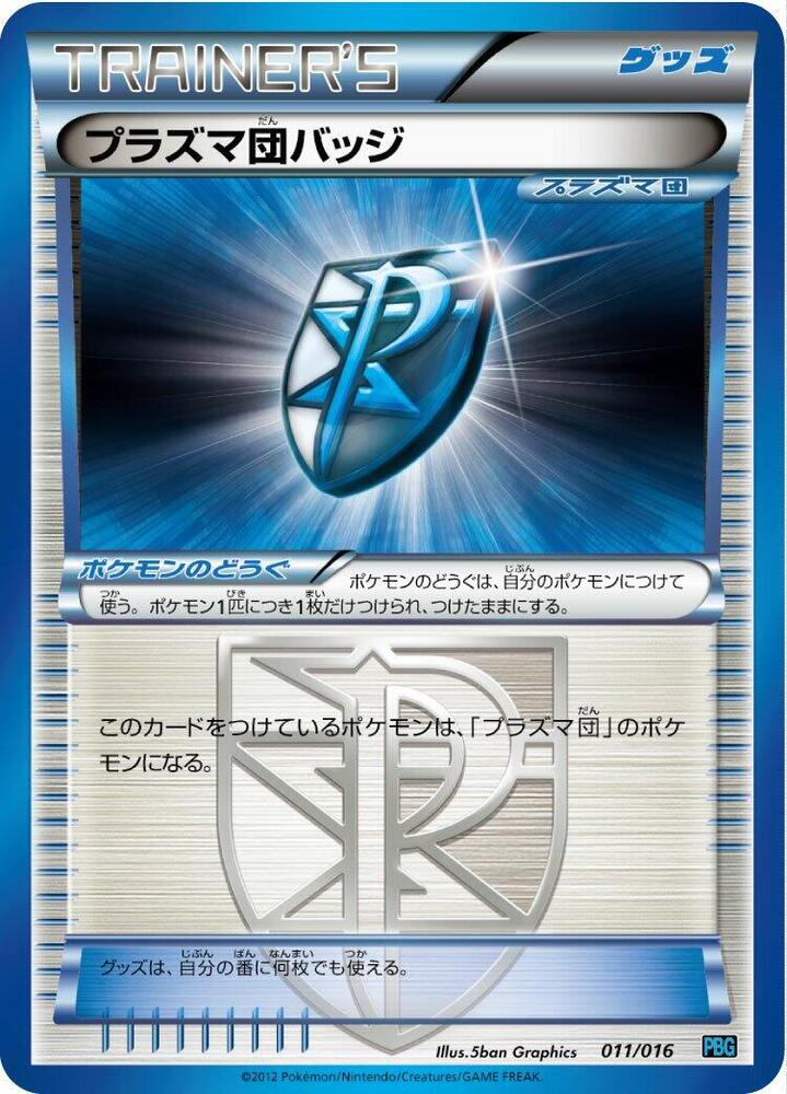 Team Plasma Badge (011/016) [Team Plasma Battle Gift Set] (Japanese)