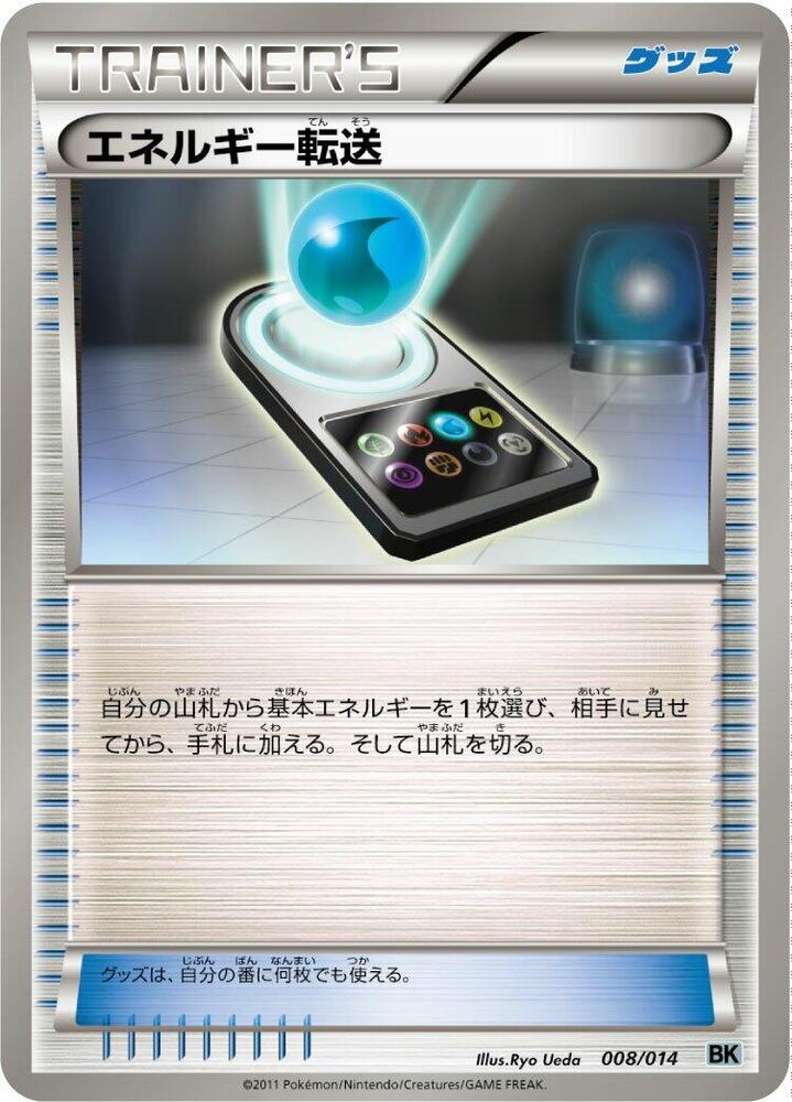 Energy Search (008/014) [BK: Cobalion Battle Strength Deck] (Japanese)