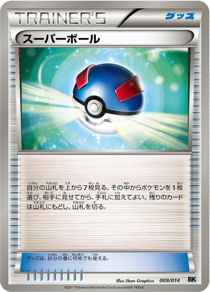 Great Ball (009/014) [BK: Cobalion Battle Strength Deck] (Japanese)