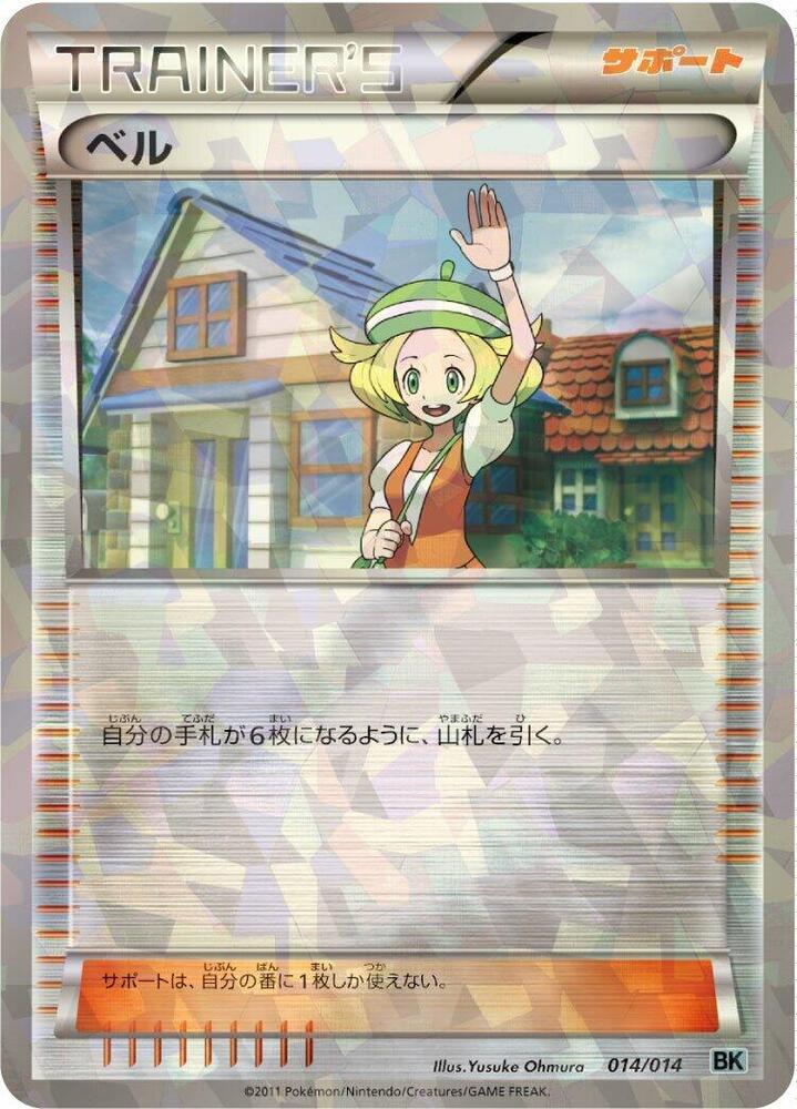 Bianca (014/014) [BK: Cobalion Battle Strength Deck] (Japanese)