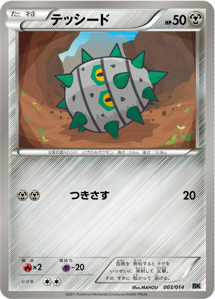 Ferroseed (003/014) [BK: Cobalion Battle Strength Deck] (Japanese)