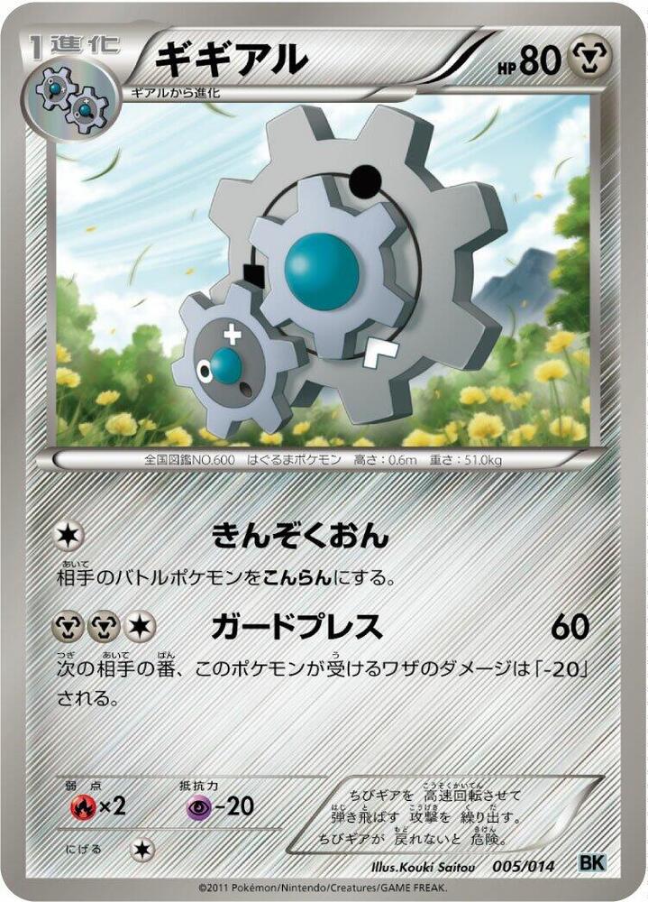 Klang (005/014) [BK: Cobalion Battle Strength Deck] (Japanese)