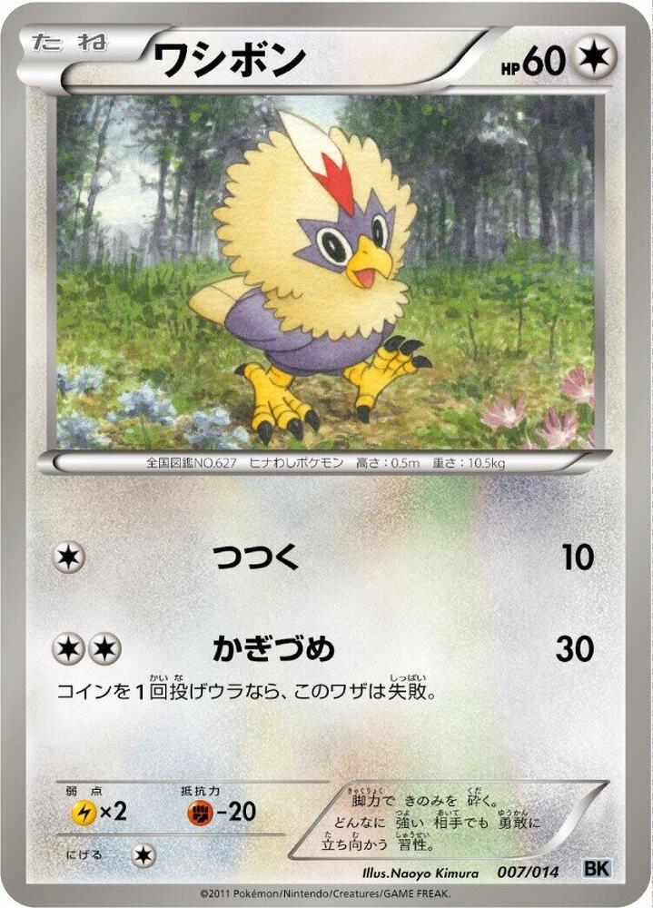 Rufflet (007/014) [BK: Cobalion Battle Strength Deck] (Japanese)
