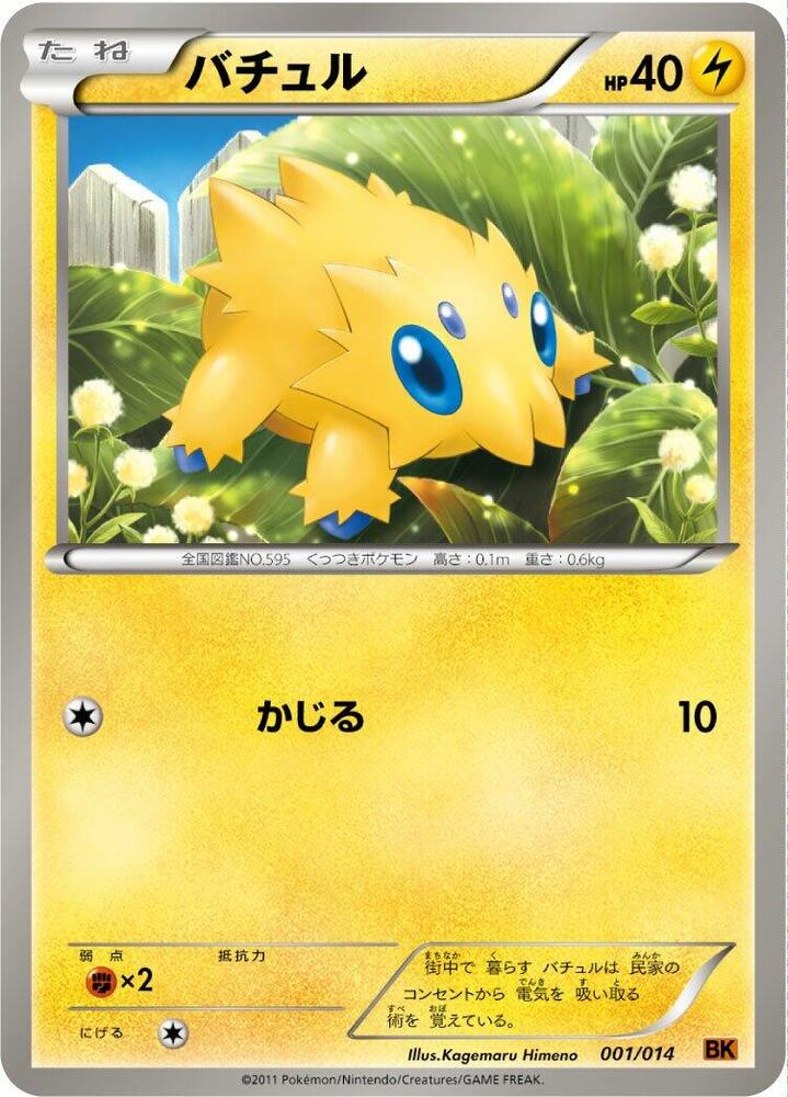 Joltik (001/014) [BK: Terrakion Battle Strength Deck] (Japanese)