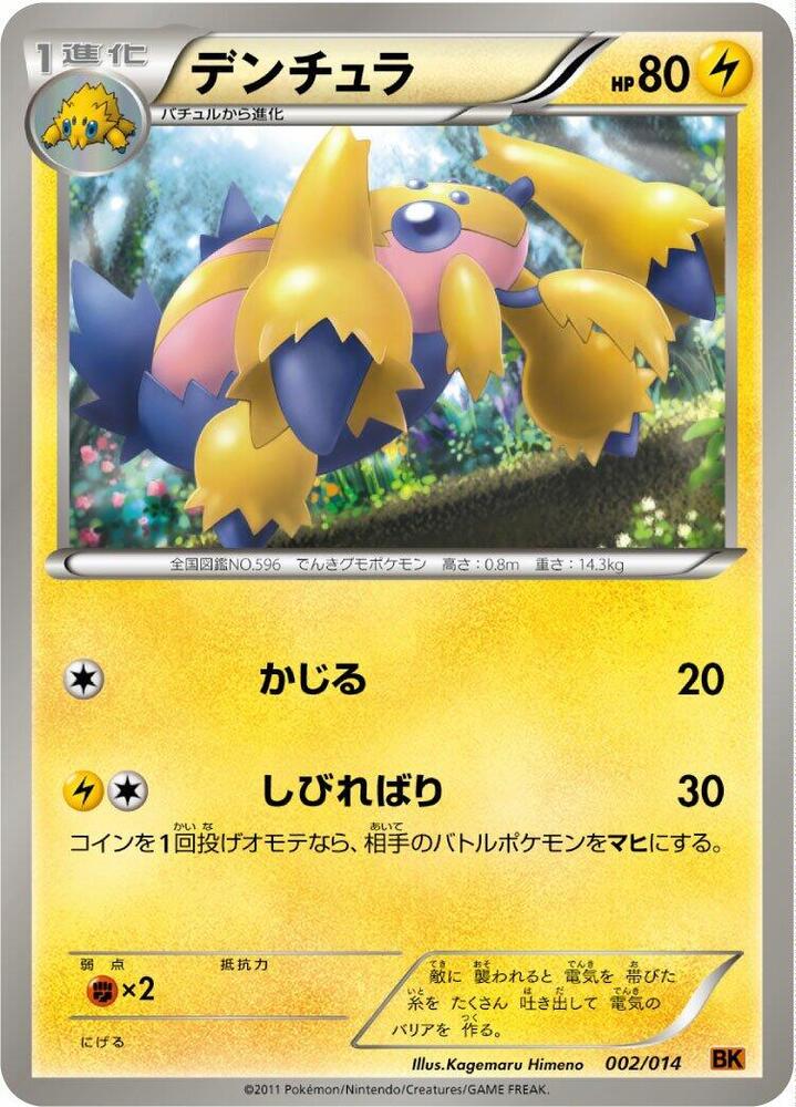Galvantula (002/014) [BK: Terrakion Battle Strength Deck] (Japanese)