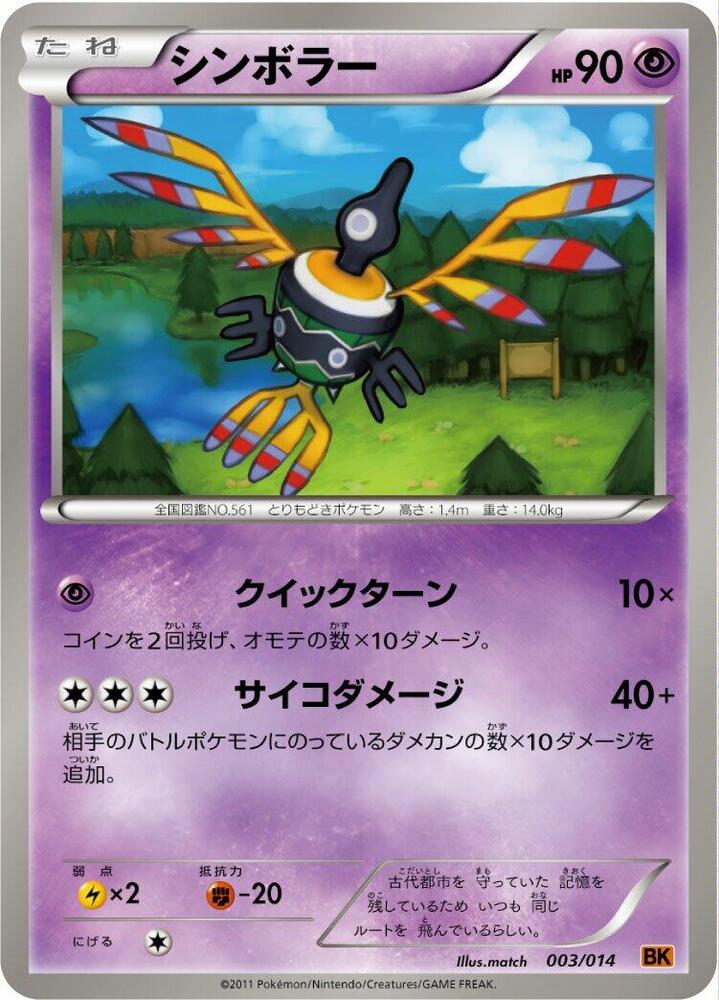 Sigilyph (003/014) [BK: Terrakion Battle Strength Deck] (Japanese)