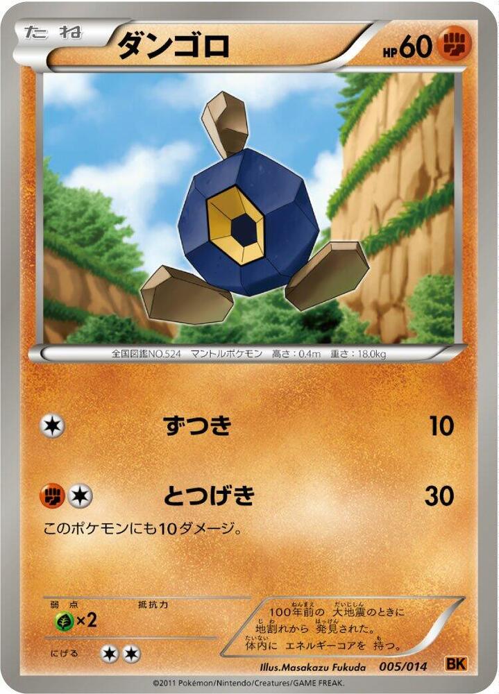 Roggenrola (005/014) [BK: Terrakion Battle Strength Deck] (Japanese)