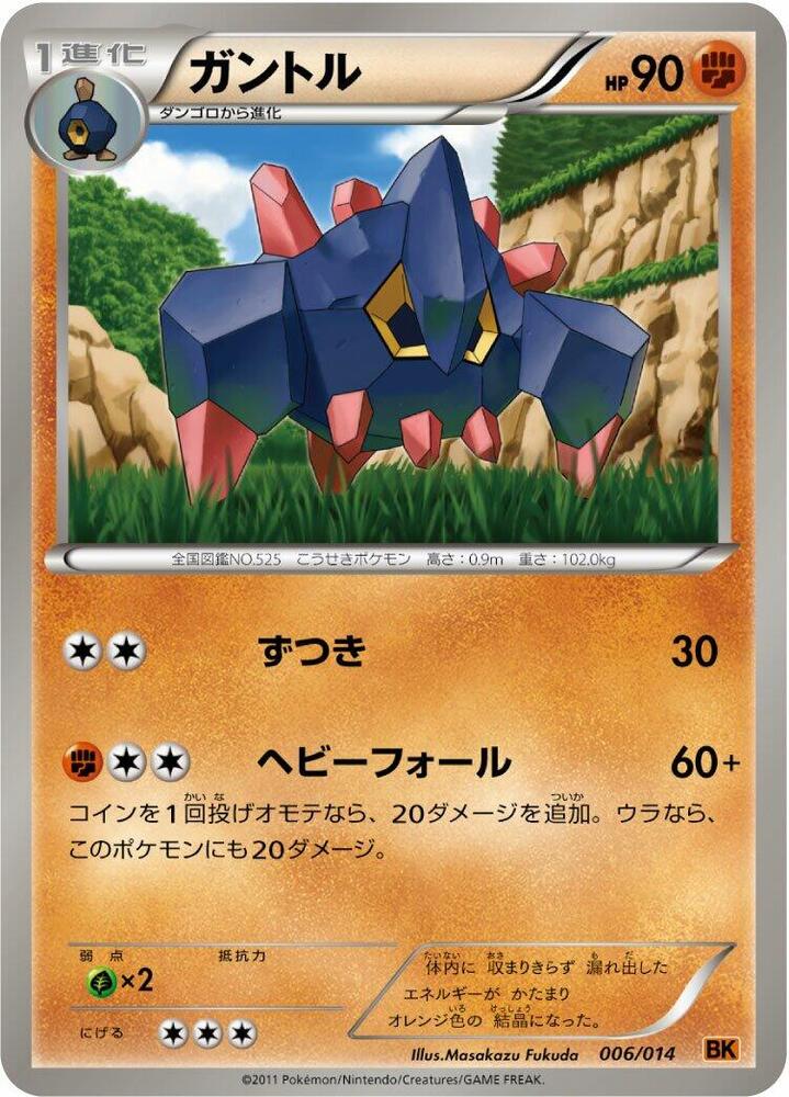 Boldore (006/014) [BK: Terrakion Battle Strength Deck] (Japanese)