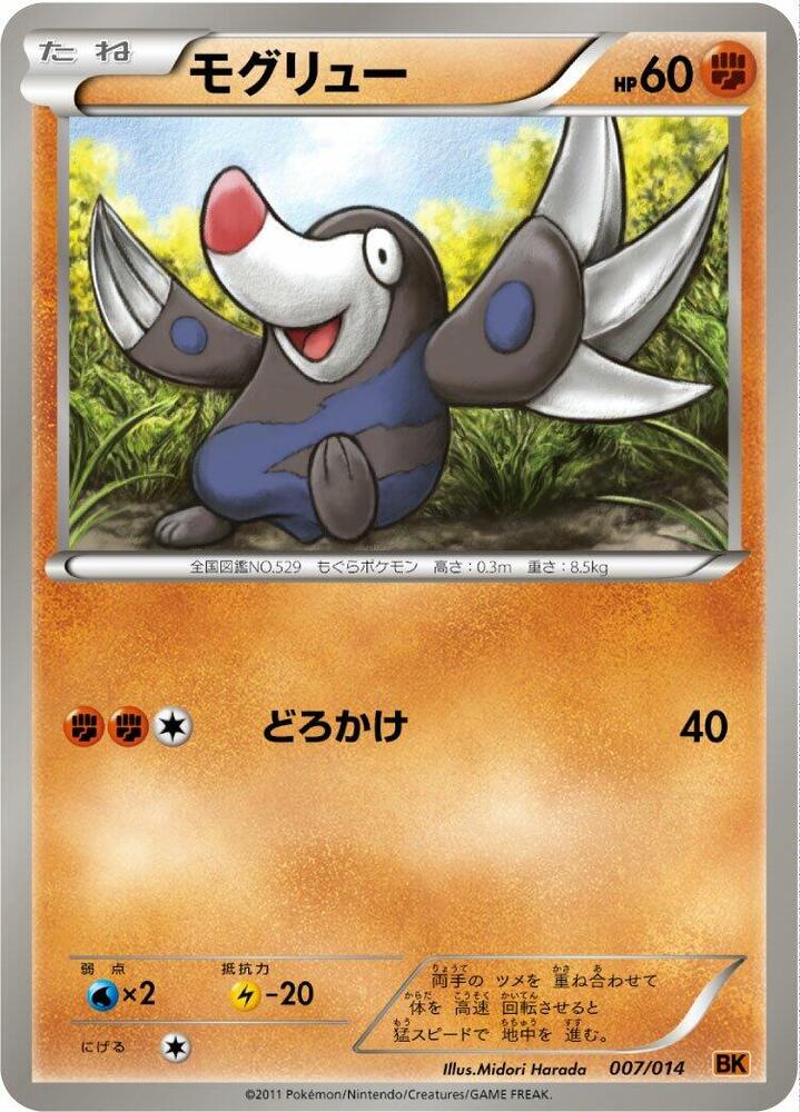 Drilbur (007/014) [BK: Terrakion Battle Strength Deck] (Japanese)
