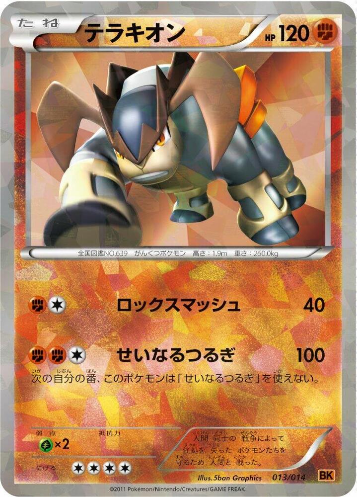 Terrakion (013/014) [BK: Terrakion Battle Strength Deck] (Japanese)
