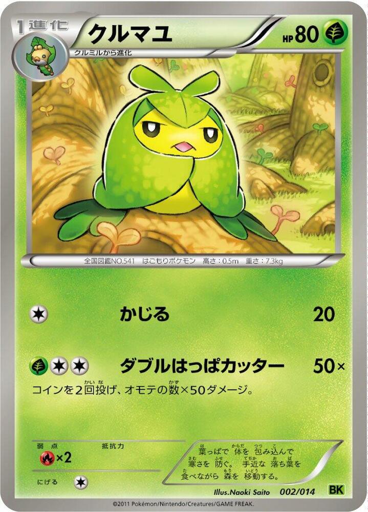 Swadloon (002/014) [BK: Virizion Battle Strength Deck] (Japanese)