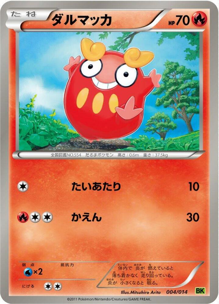 Darumaka (004/014) [BK: Virizion Battle Strength Deck] (Japanese)