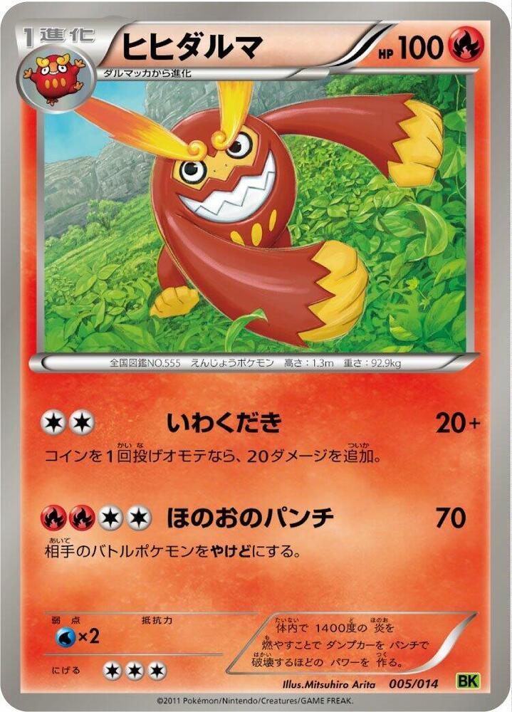 Darmanitan (005/014) [BK: Virizion Battle Strength Deck] (Japanese)