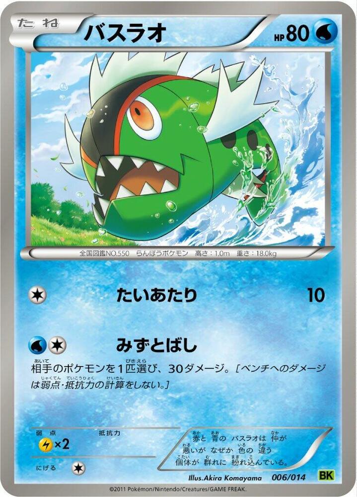Basculin (006/014) [BK: Virizion Battle Strength Deck] (Japanese)