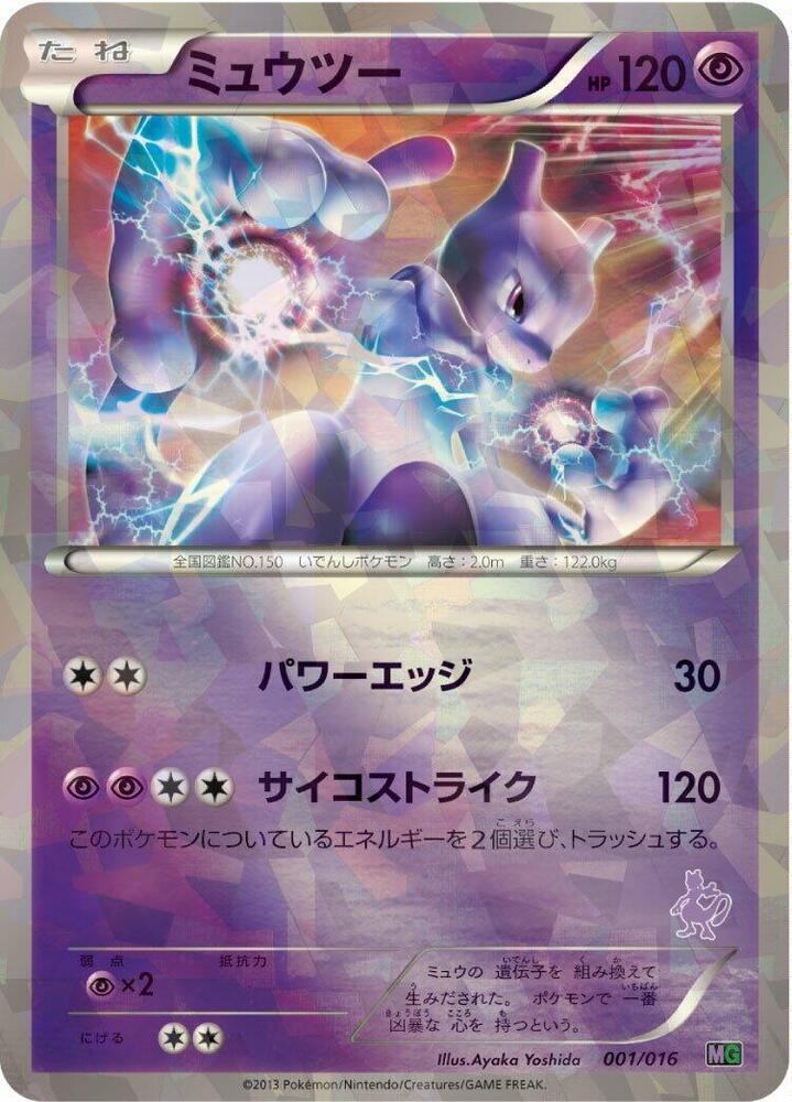 Mewtwo (001/016) [Mewtwo vs Genesect Deck Kit (Mewtwo)] (Japanese)