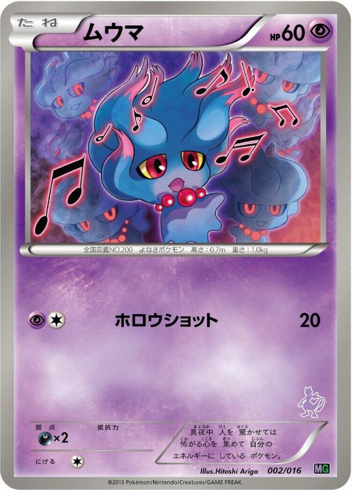 Misdreavus (002/016) [Mewtwo vs Genesect Deck Kit (Mewtwo)] (Japanese)