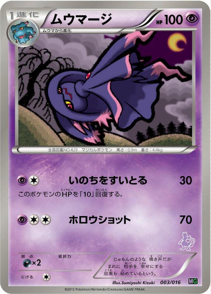 Mismagius (003/016) [Mewtwo vs Genesect Deck Kit (Mewtwo)] (Japanese)