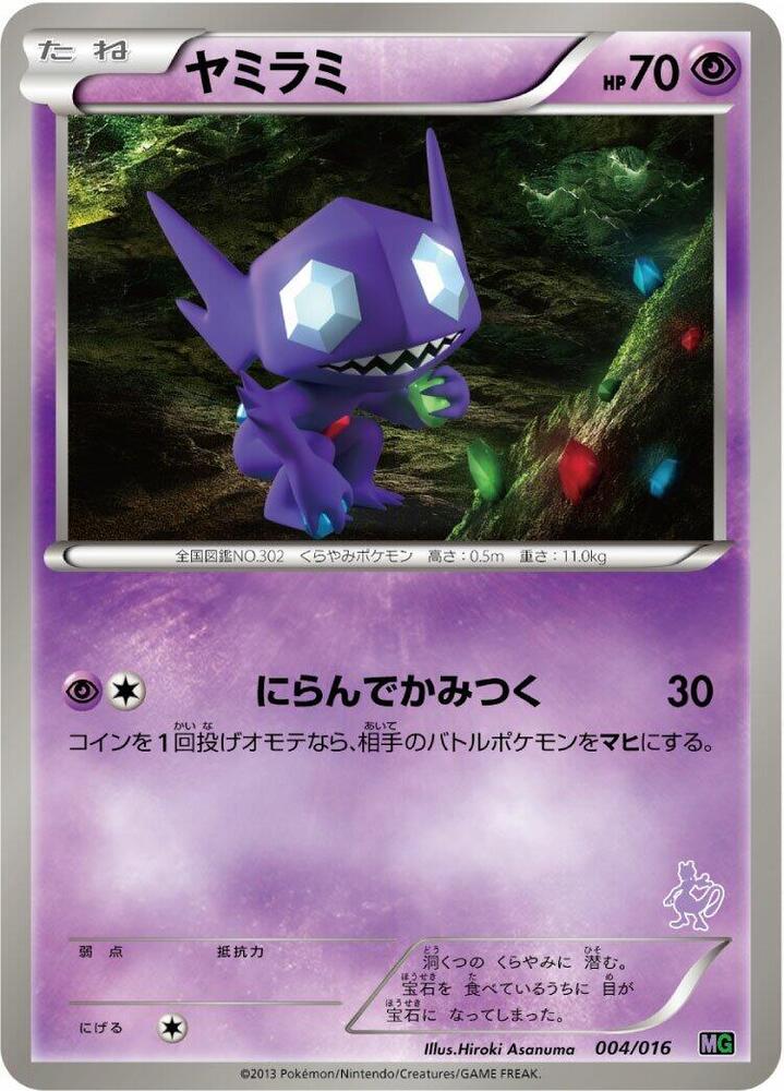 Sableye (004/016) [Mewtwo vs Genesect Deck Kit (Mewtwo)] (Japanese)