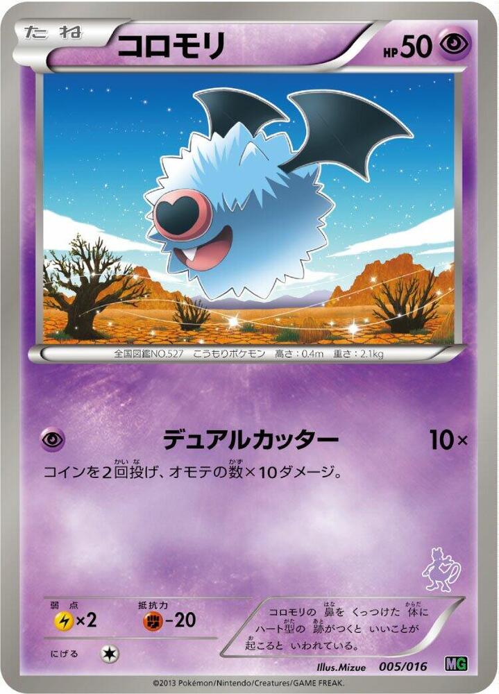 Woobat (005/016) [Mewtwo vs Genesect Deck Kit (Mewtwo)] (Japanese)