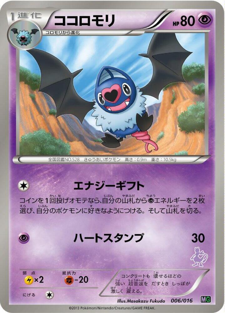 Swoobat (006/016) [Mewtwo vs Genesect Deck Kit (Mewtwo)] (Japanese)