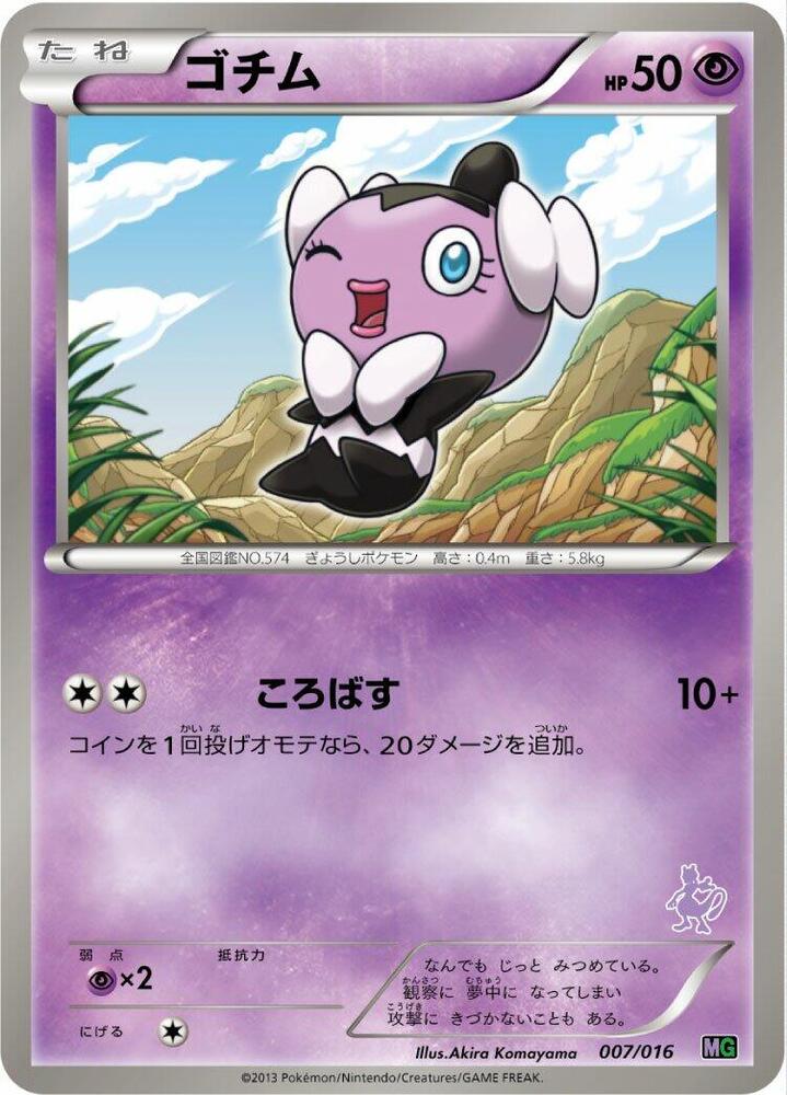 Gothita (007/016) [Mewtwo vs Genesect Deck Kit (Mewtwo)] (Japanese)