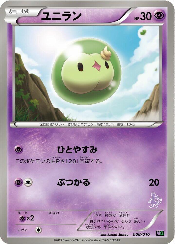 Solosis (008/016) [Mewtwo vs Genesect Deck Kit (Mewtwo)] (Japanese)