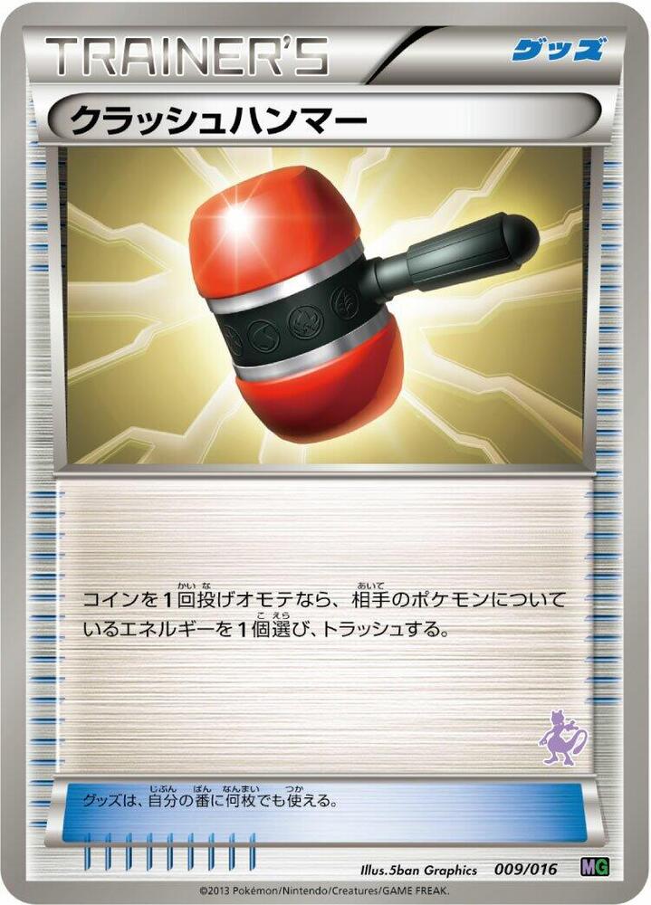 Crushing Hammer (009/016) [Mewtwo vs Genesect Deck Kit (Mewtwo)] (Japanese)
