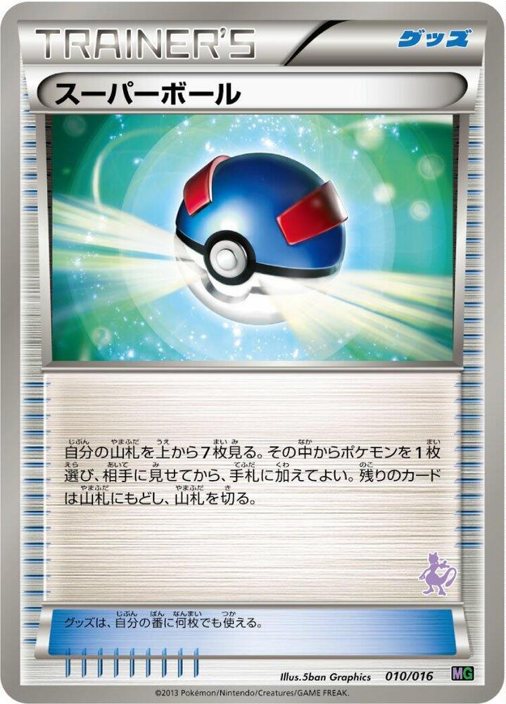 Great Ball (010/016) [Mewtwo vs Genesect Deck Kit (Mewtwo)] (Japanese)