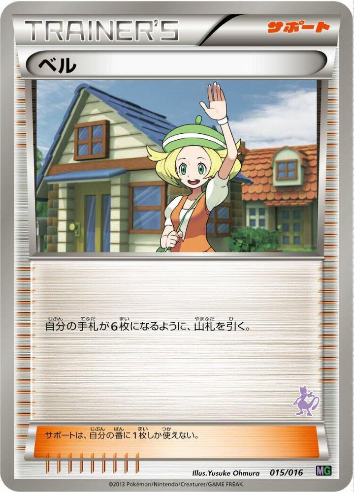 Bianca (015/016) [Mewtwo vs Genesect Deck Kit (Mewtwo)] (Japanese)