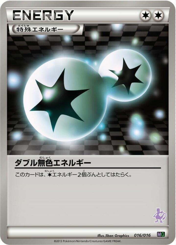 Double Colorless Energy (016/016) [Mewtwo vs Genesect Deck Kit (Mewtwo)] (Japanese)